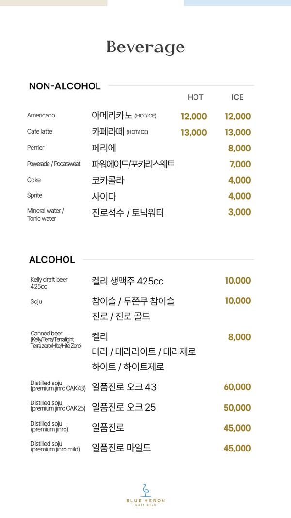 음료 및 주류