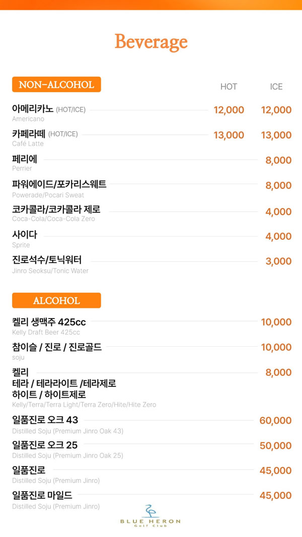 음료 및 주류