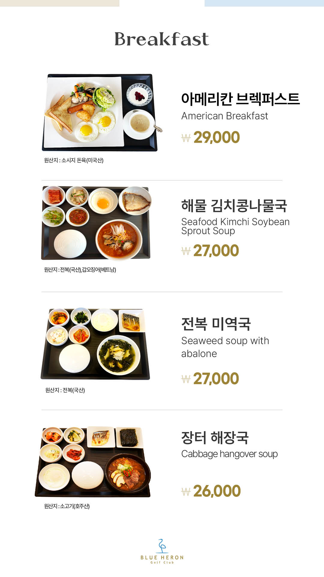 주말_조식